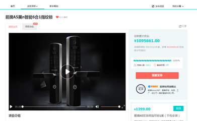 箭牌智能科技“黑π”震撼登場，天貓眾籌達成率突破1000%，智能家居新爆款誕生